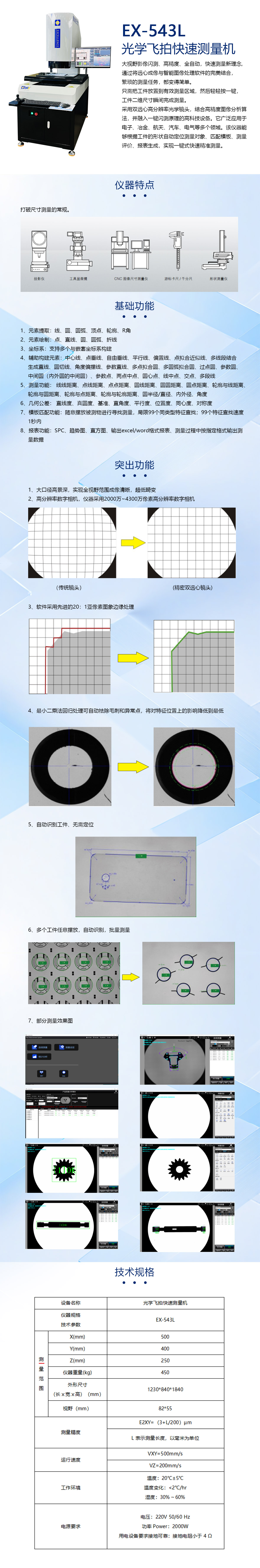 EX-543L光学飞拍快速测量机详情.jpg