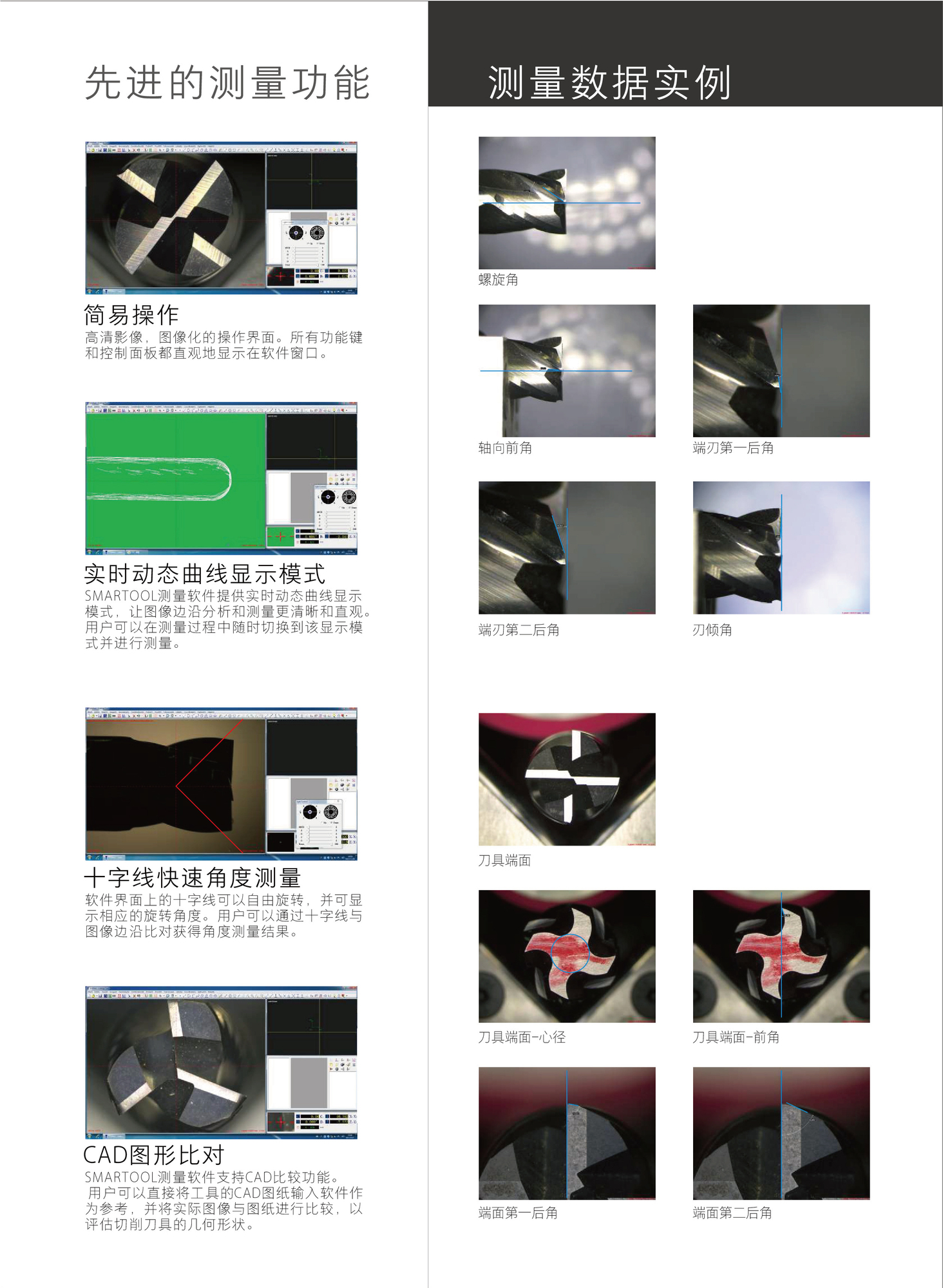 拓精仪器集团-刀具检测系统-07.jpg